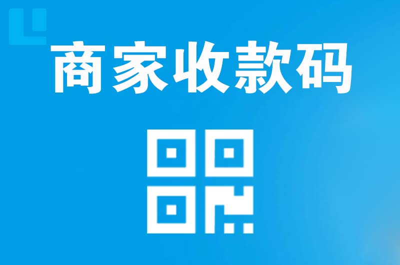 萨迦拉卡拉商家收款码